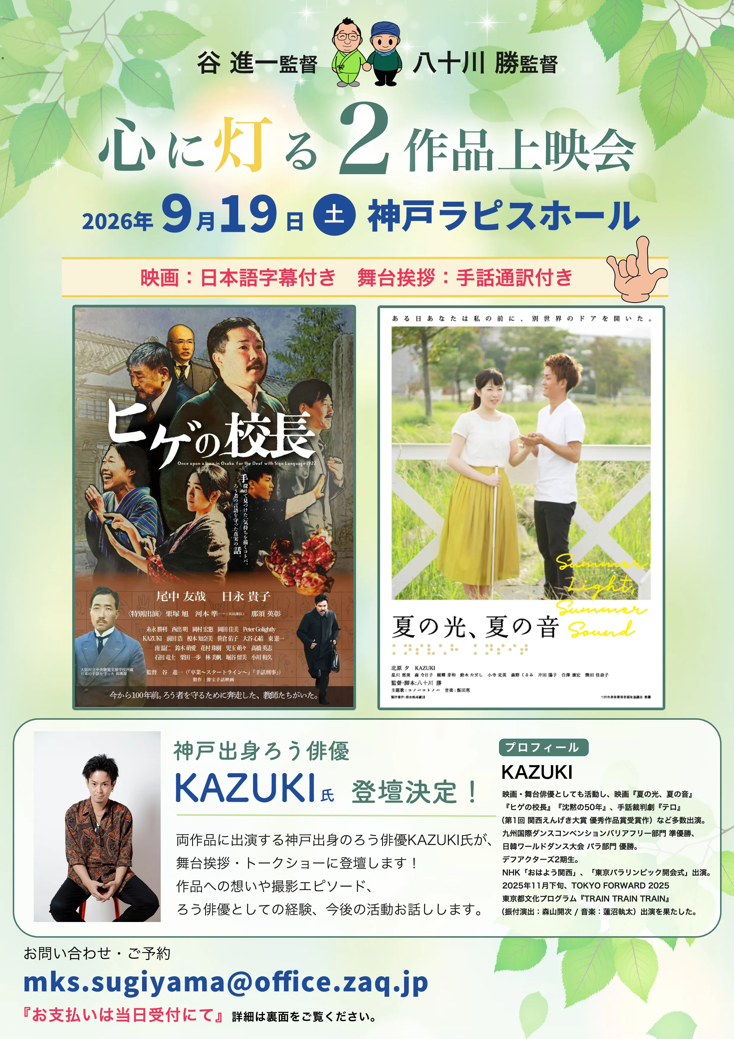 心に灯る2作品上映会 チラシ（表）