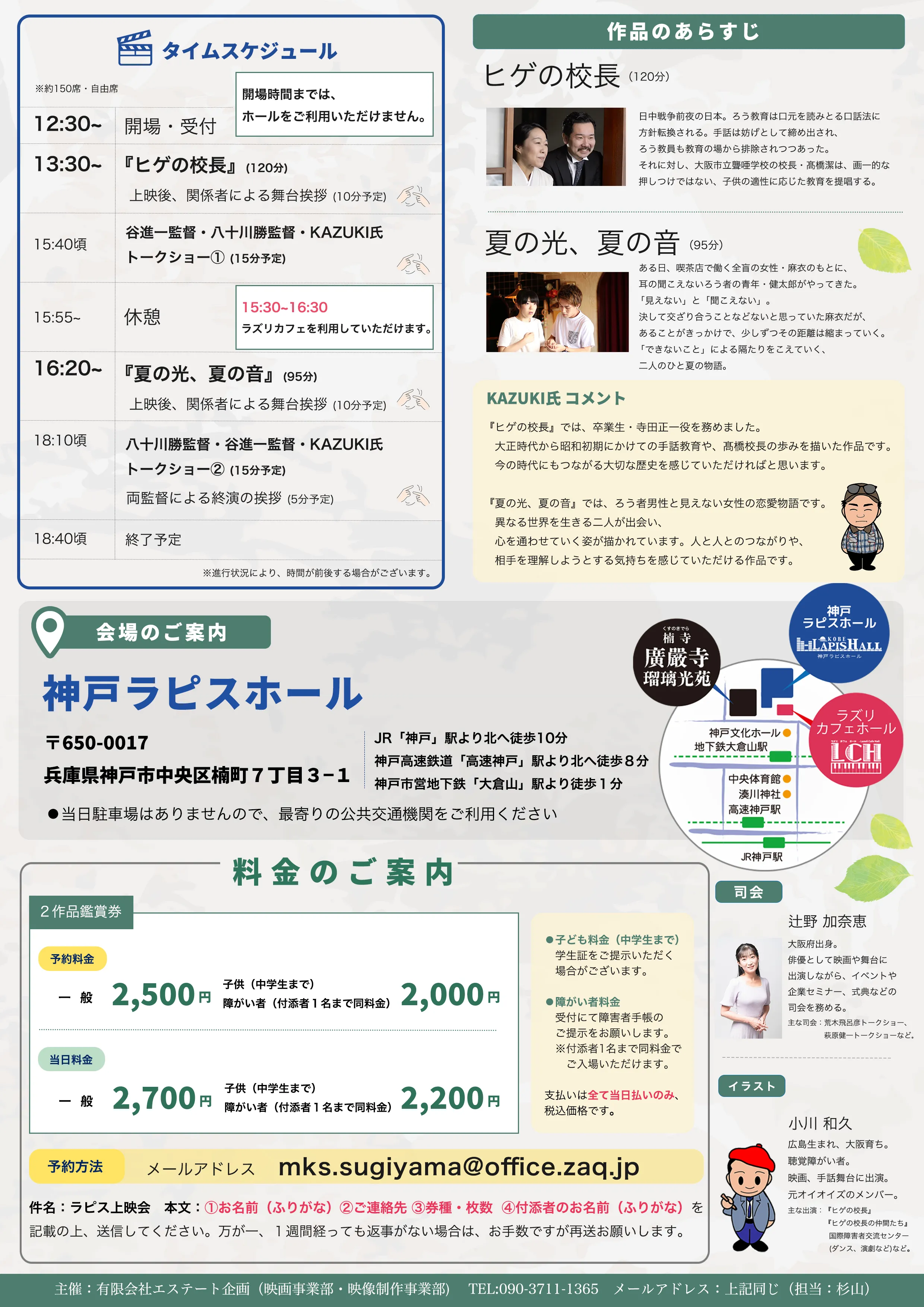 心に灯る2作品上映会 チラシ（裏）
